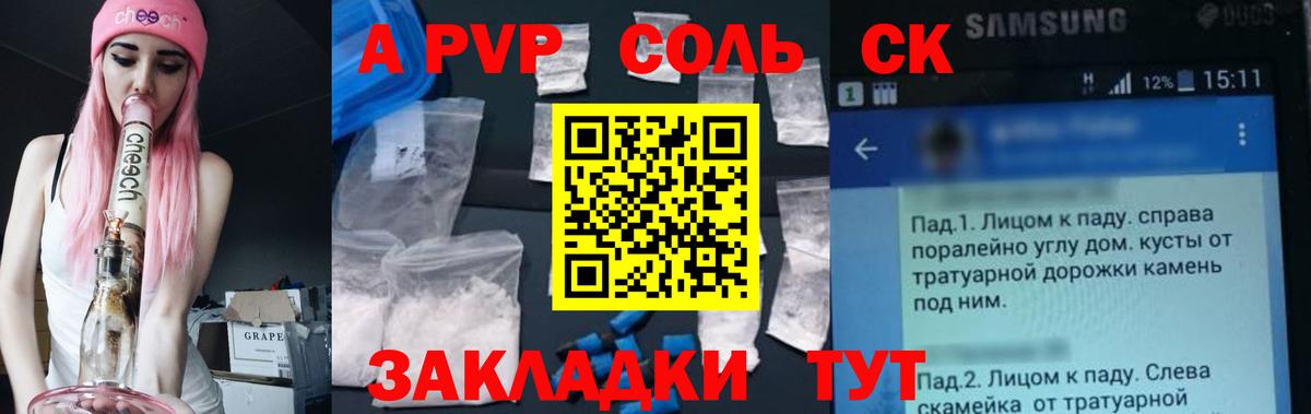 A PVP кристаллы Карталы