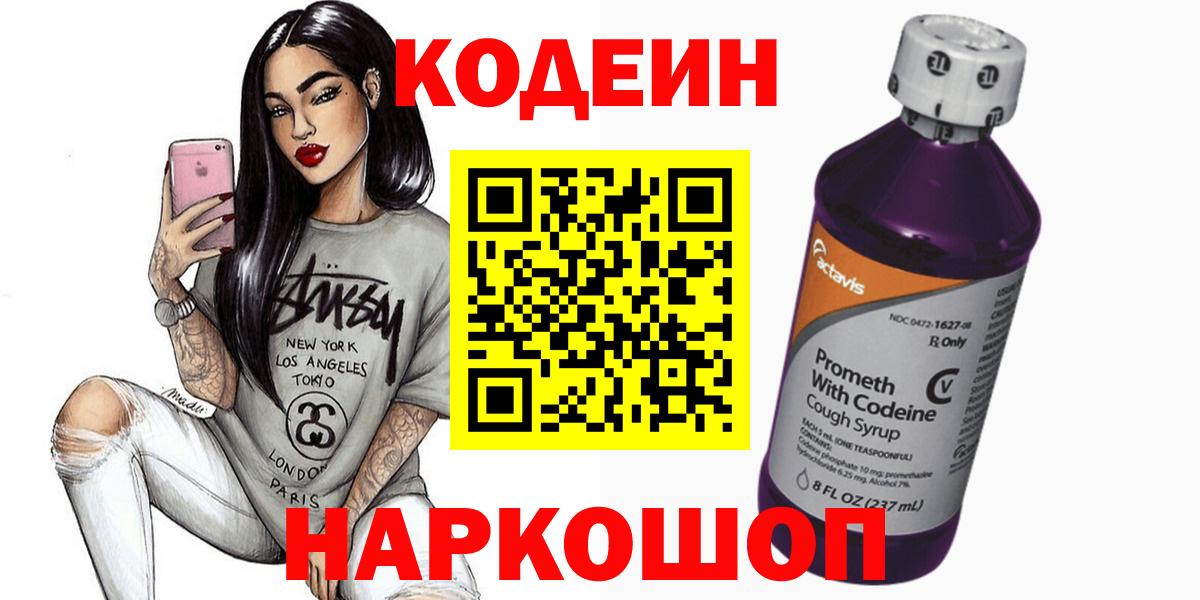 Кодеиновый сироп Lean Purple Drank  Вход с VPN  Codein Purple Drank  Карталы 