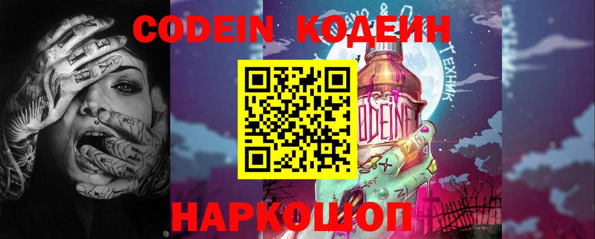 Кодеиновый сироп Lean Purple Drank Карталы